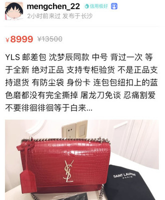 明星二手市場 沈夢辰高價轉售引爭議，孫儷平價路線受好評